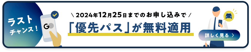 キャンペーン実施中。詳細はこちら 〉