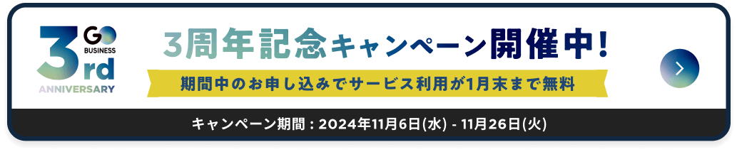 キャンペーン実施中。詳細はこちら 〉