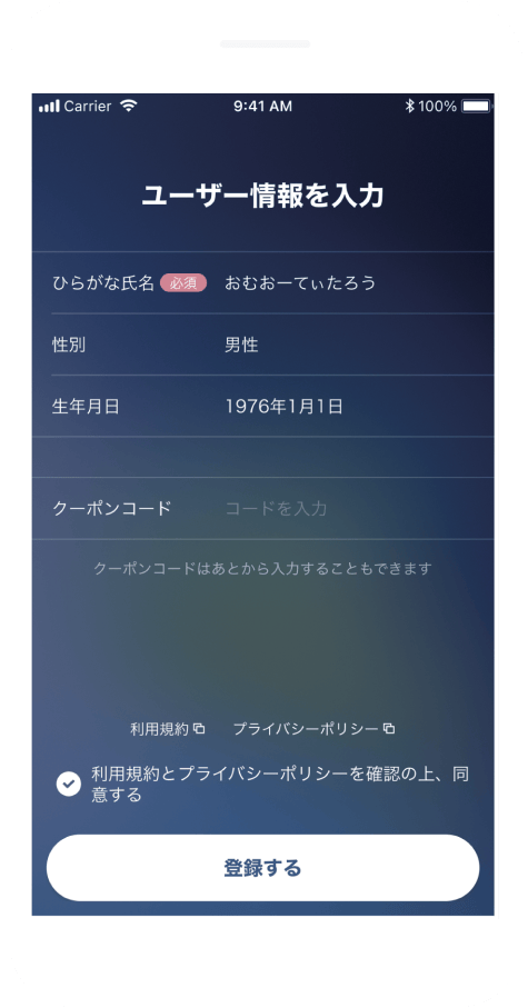 ユーザー情報を登録する