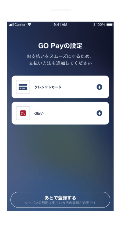 お支払い方法を設定する