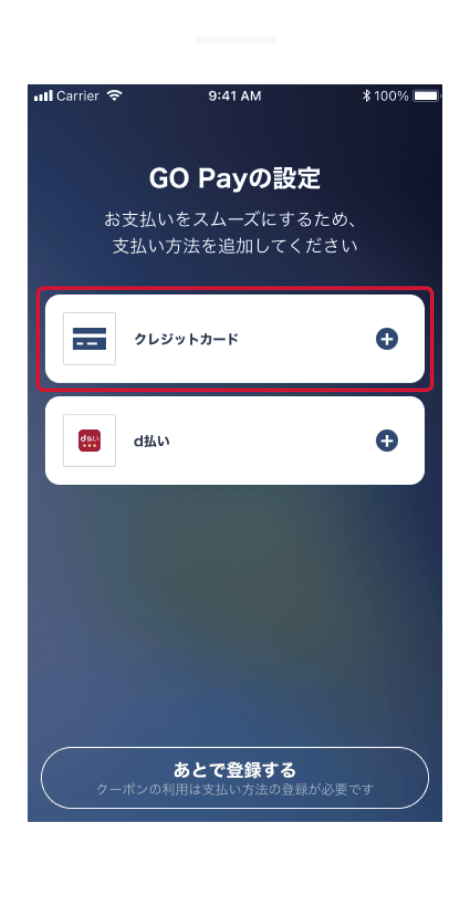 お支払い方法を設定する