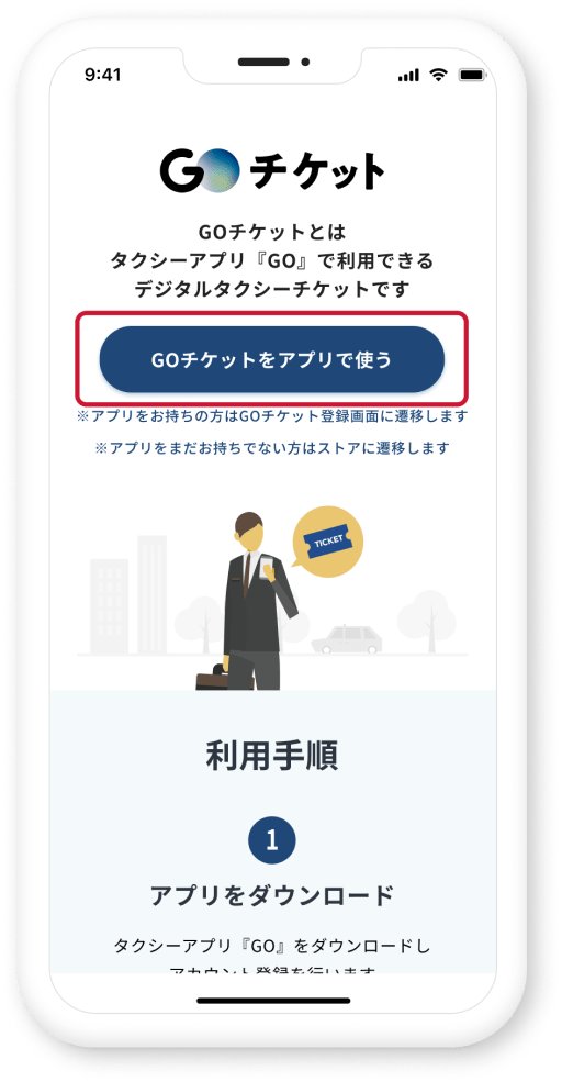 Open the GO Ticket's Shared Link<br class="sp-hidden">(URL)