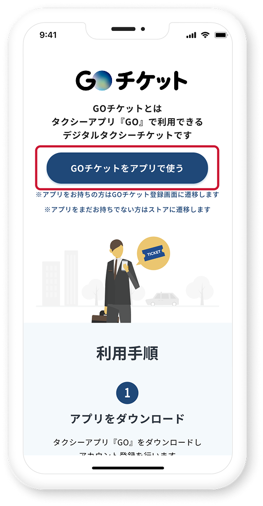 Open the GO Ticket's Shared Link<br class="sp-hidden">(URL)
