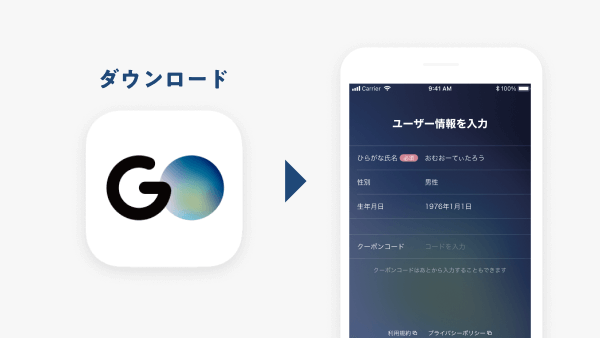 ダウンロードしてユーザー登録するUI画面