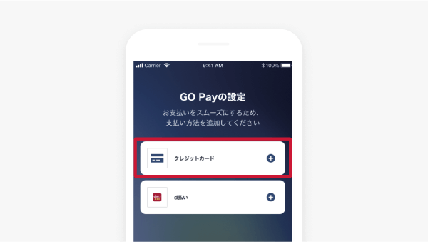 GO Payの設定をするUI画面